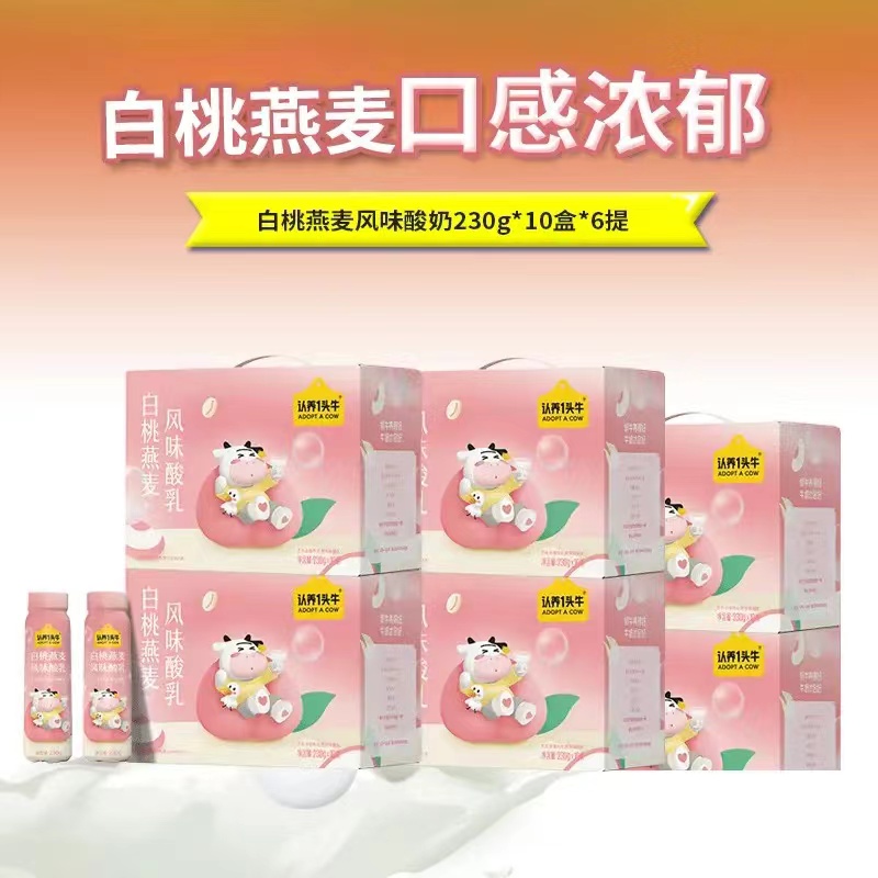 认养一头牛酸奶白桃燕麦/原味/莓果风味酸牛奶儿童酸奶整箱早餐奶