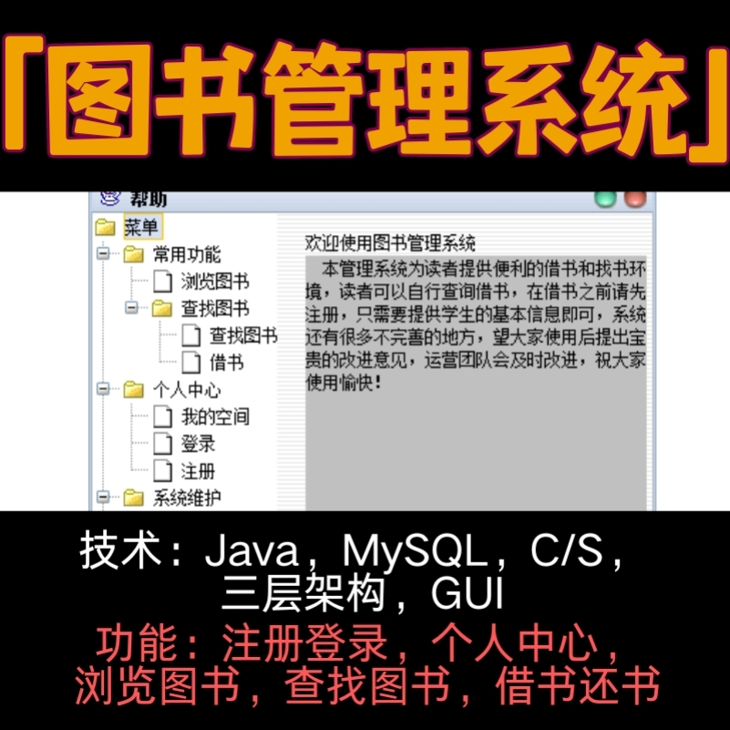 【模糊查询】Java MySQL数据库sql图书管理系统源代码增删改查