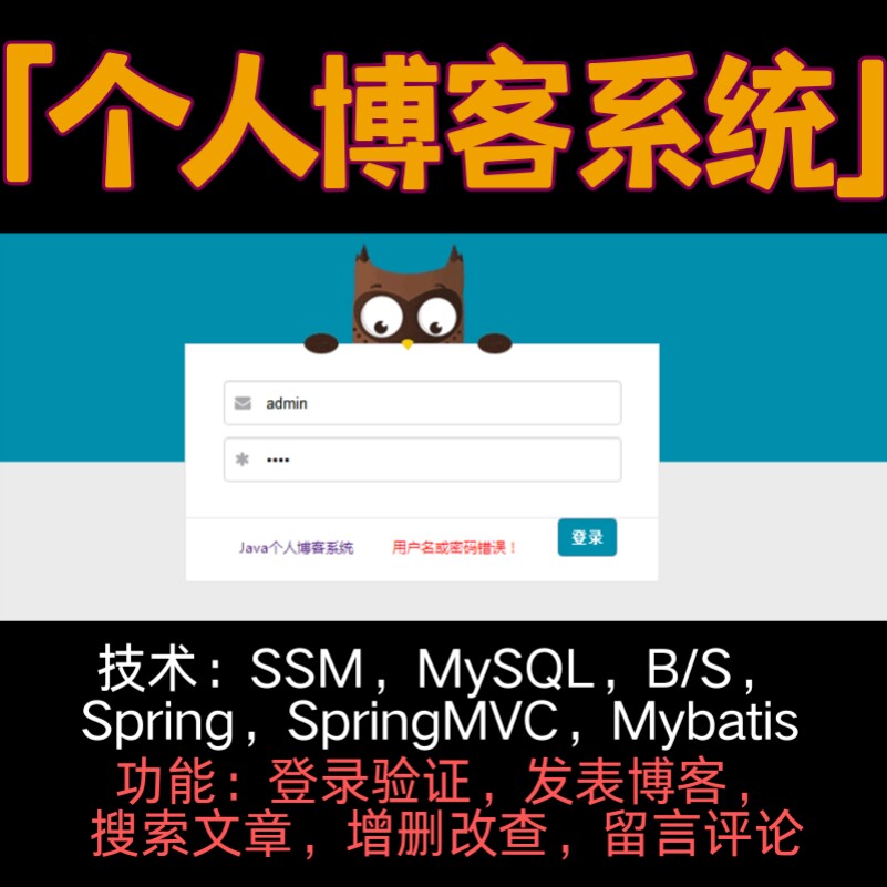 javaweb ssm个人博客系统个人网站项目 计算机设计源代码程序源码