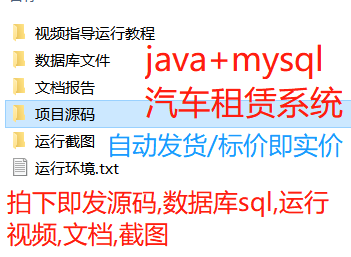 java mysql汽车租赁管理系统源代码带文档报告导入辅导视频MYSQL