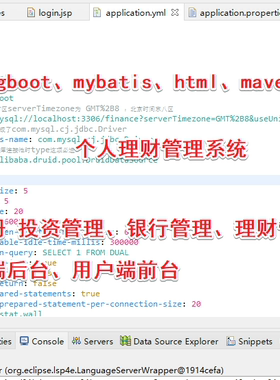 springboot个人理财管理系统注册登录前后台完整源代码java数据库