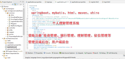springboot个人理财管理系统注册登录前后台完整源代码java数据库