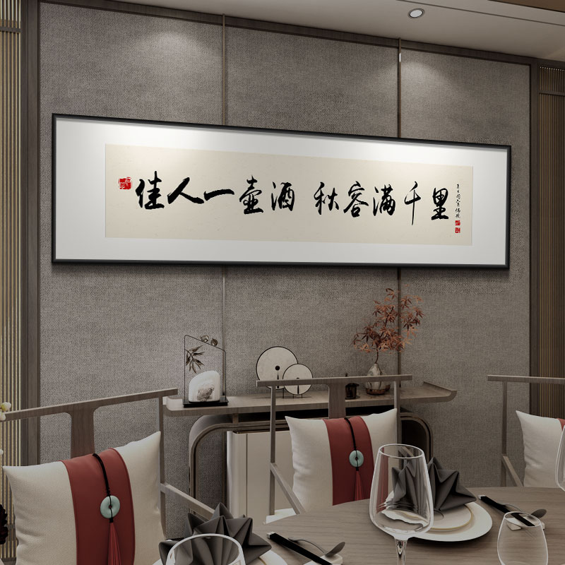 新中式餐厅装饰画酒文化字画饭店包间墙面挂画小酒馆酒店包厢壁画图片