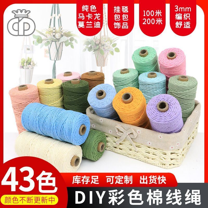 攀爬架配件彩色棉绳3毫米手工DIY材料编织挂毯绳编织水管装饰绳图片