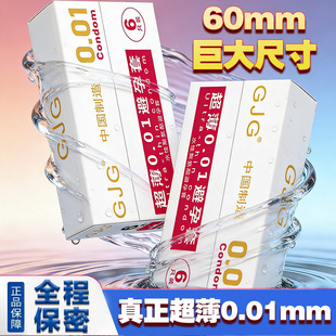 避孕套超薄0.01超大号60mm聚氨酯安全套54mm成人计生男女用品56mm