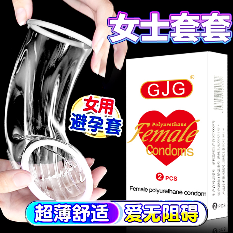 聚氨酯女用避孕套双环设计超大号女士专用安全套成人情趣计生用品