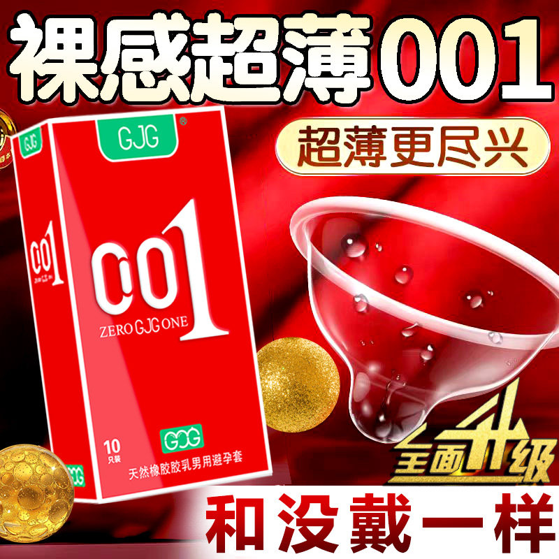GJG中号52mm避孕套超薄裸感安全套隐形男女用成人计生性用品正品