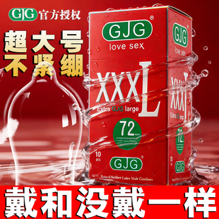 避孕套超大号72mm加长加粗超薄70大尺寸68男用安全套情趣计生用品