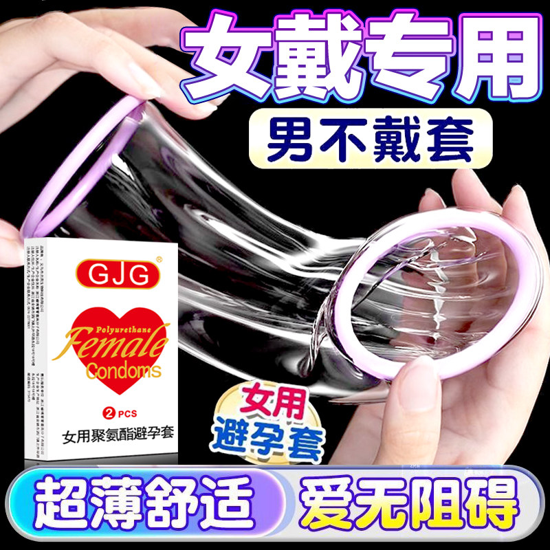 女性避孕套聚氨酯78mm超大号L码超薄女用套子宫帽成人用品安全套