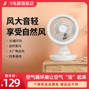 FIVE空气循环扇电风扇台式学生宿舍桌面办公室小型电扇