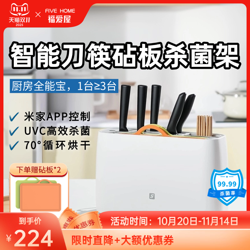 FIVE刀筷砧板杀菌已接入米家APP