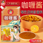 魅荣咖喱酱1000g开袋即食咖喱商用脆皮鸡烤肉饭咖喱拌饭汁咖喱酱