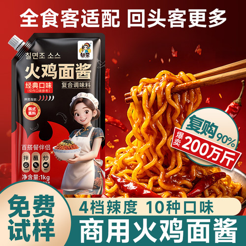 魅荣韩式火鸡面酱商用拌面酱料