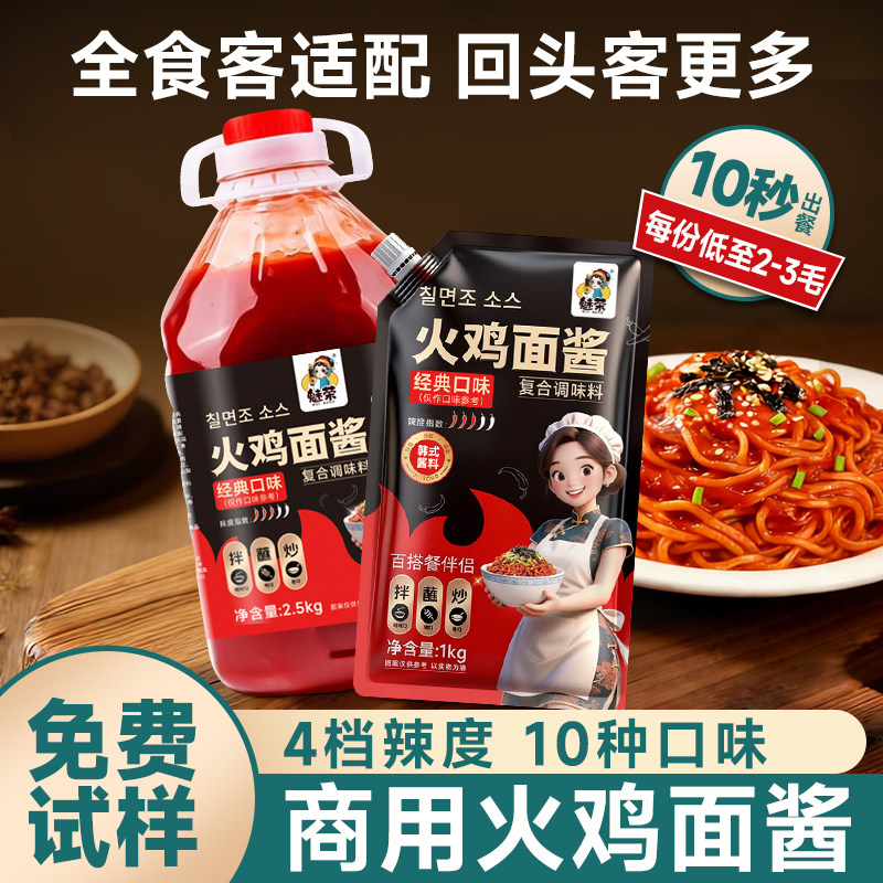 辣条风味火鸡面酱料韩式辣酱商用辣椒酱拉面方便面泡面拌面拌饭酱