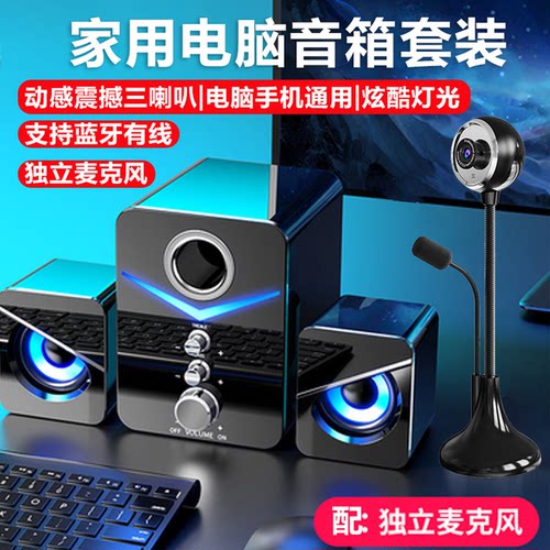 台式电脑音响摄像头带麦克风家用