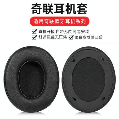 奇联蓝牙耳机头戴式耳罩