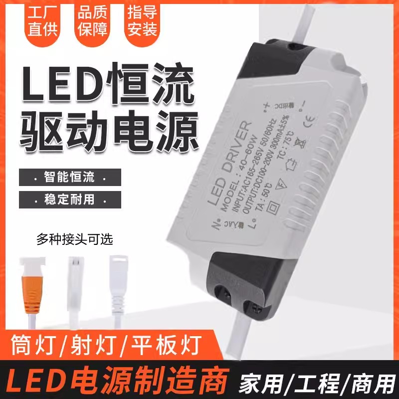 led平板灯具镇流变压继电宽压恒流器输出24-40V600MA带DC插头配件