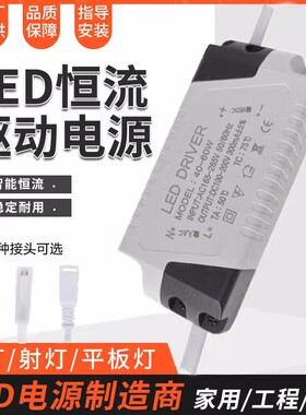 led平板灯具镇流变压继电宽压恒流器输出24-40V600MA带DC插头配件