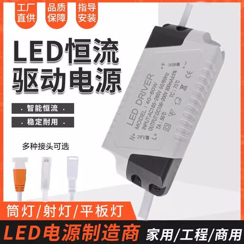 led平板灯具镇流变压继电宽压恒流器输出24-40V600MA带DC插头配件
