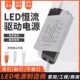 led平板灯具镇流变压继电宽压恒流器输出24 40V600MA带DC插头配件