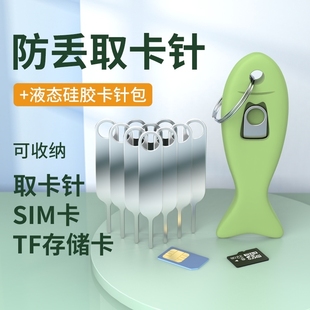 手机取卡针取卡器创意开卡拔卡便携通用插卡顶针钥匙扣包拔卡神器