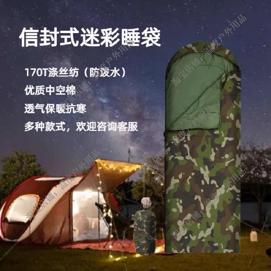 信封式便携迷彩睡袋户外野营露营睡袋旅行保暖成人冬季棉睡袋加厚
