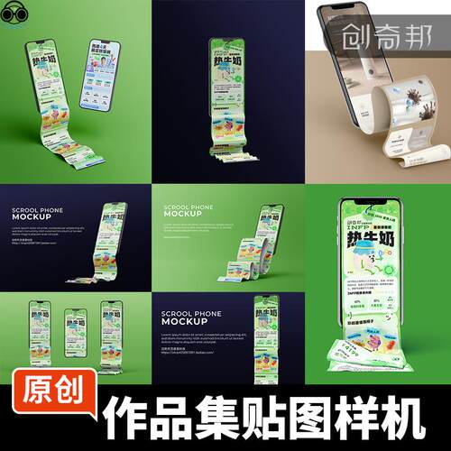原创详情页手机端长图滚动页面滚轴界面ui展示作品集贴图样机110