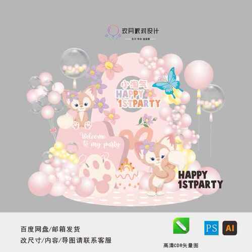 玲娜贝儿小狐狸星黛露KT版宝宝宴满月周岁生日舞台背景素材.