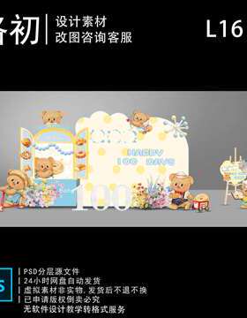 L16黄蓝色可爱黄油小熊宝宝宴生日宴背景布置派对效果