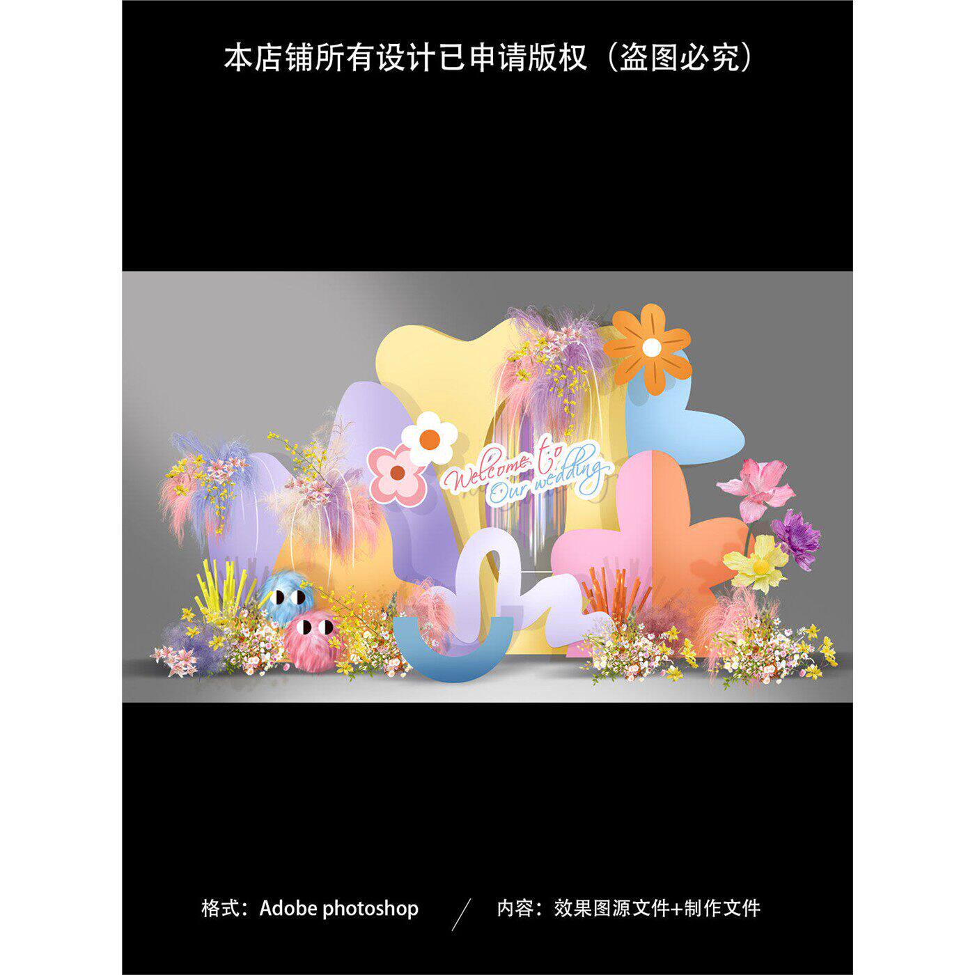 多巴胺彩色游园会毛毛童趣效果图派对草坪婚礼拍照打卡迎宾A22
