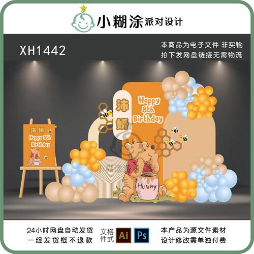 小熊维尼气球迎宾区生日布置设计素材AI模板文件