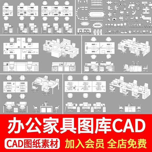办公室桌椅家具用品CAD图库办公空间会议室沙发组合CAD施工图图例