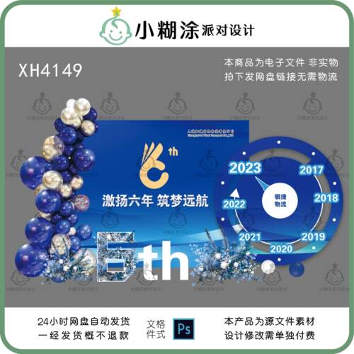 六周年派对蓝色主题气球背景装饰设计素材包