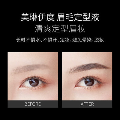 Eyebrow color raincoat setting liquid is refreshing and