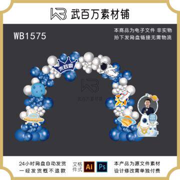 太空气球拱门男孩十岁宇航员迎宾牌指引牌门头设计源文件分层布置