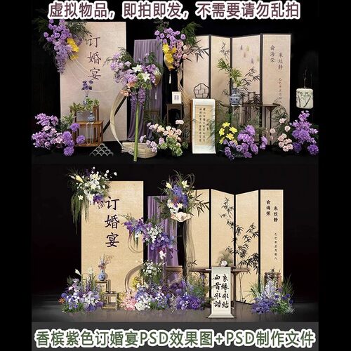 香槟紫金色竹子屏风新中式订婚宴回门答谢舞台布置设计素材ps