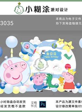 小猪佩奇蓝色气球主题宝宝生日宴布景素材