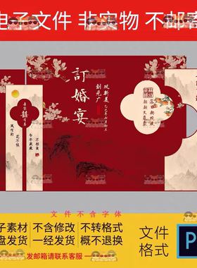 红色新中式婚礼请帖订婚宴邀请函PSD设计素材模板文件
