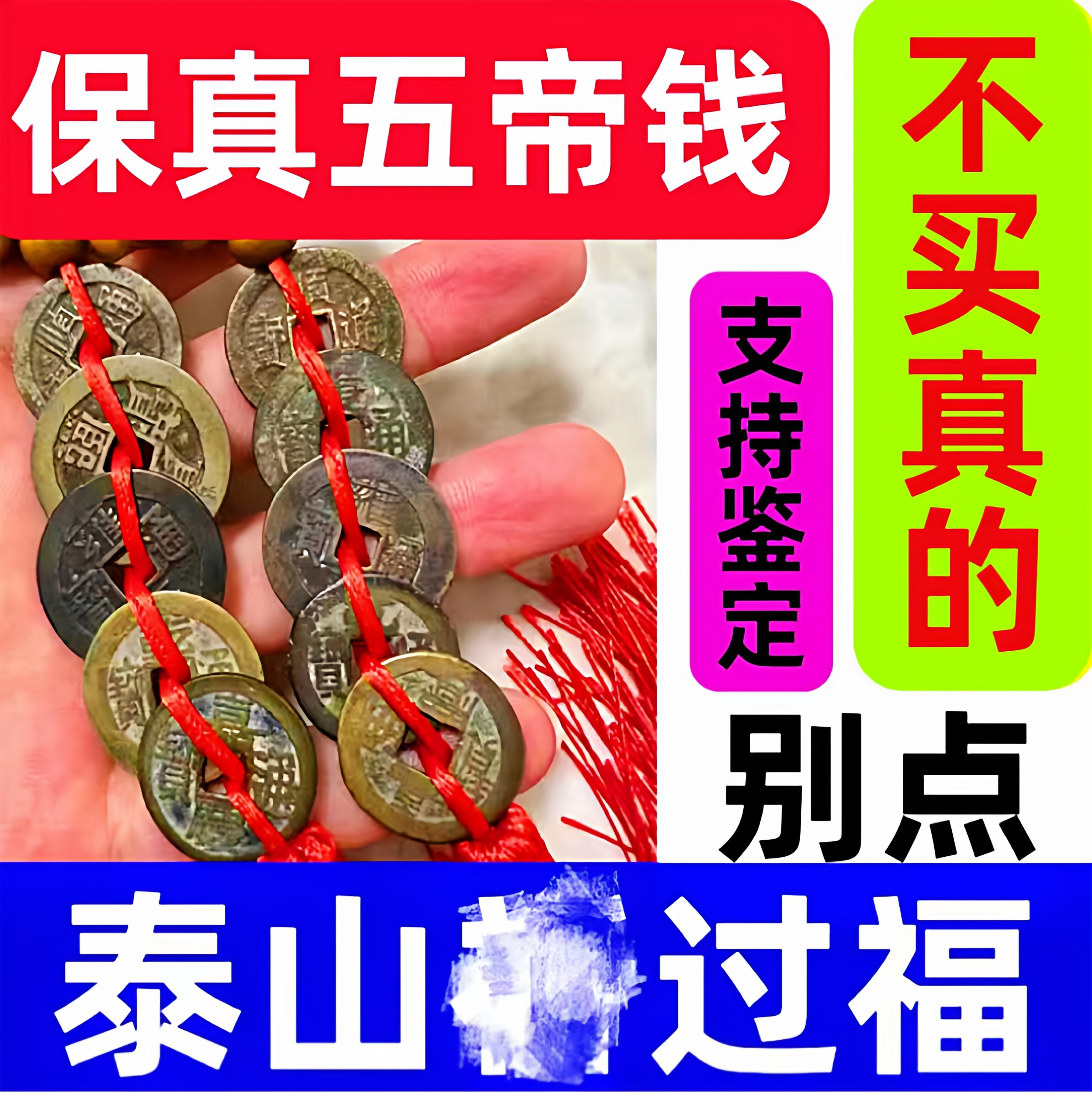 真品五帝钱过门石压化解入户门