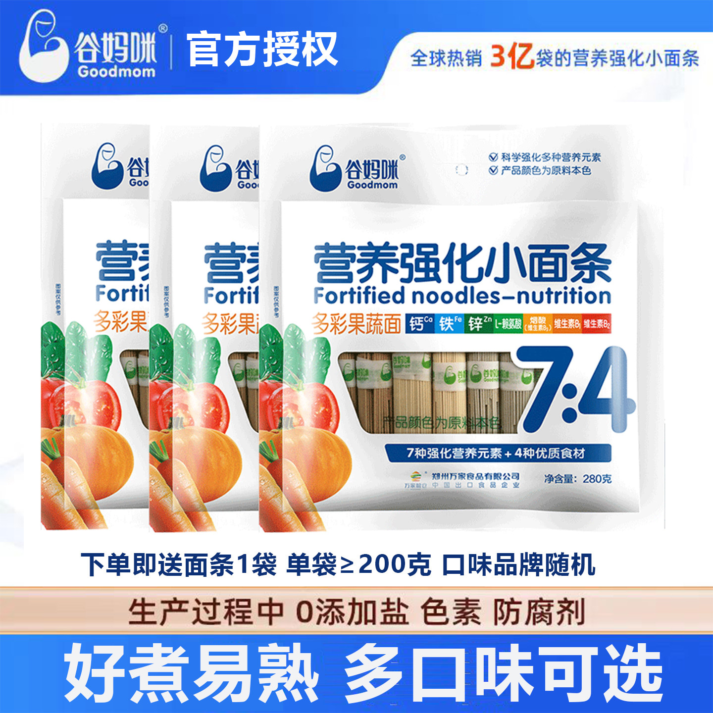谷妈咪营养面条3袋组合装不添加食用盐果蔬多彩杂粮南瓜黑米山药