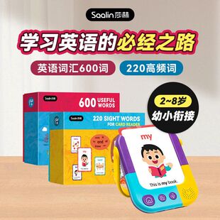 saalin莎林英语高频词闪卡儿童英文早教机零基础启蒙单词点读卡片