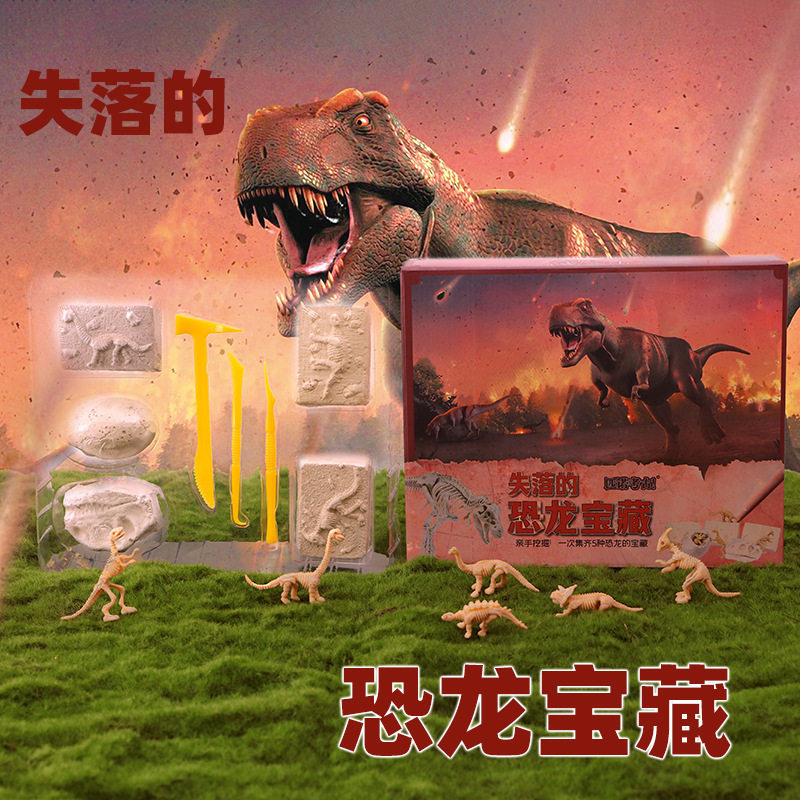 考古大班新款岁手工diy失落的