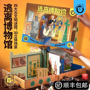 逃离博物馆儿童沉浸式推理解密桌游戏密室逃脱立体书益智玩具男孩