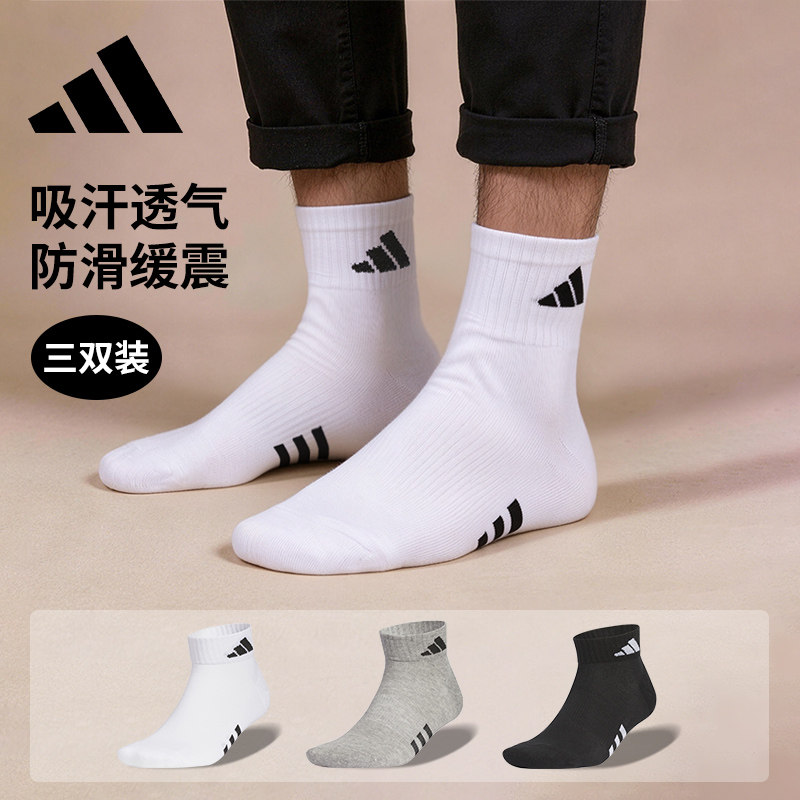 Adidas阿迪达斯男女中筒袜子马拉松跑步运动毛巾底减震防滑篮球袜