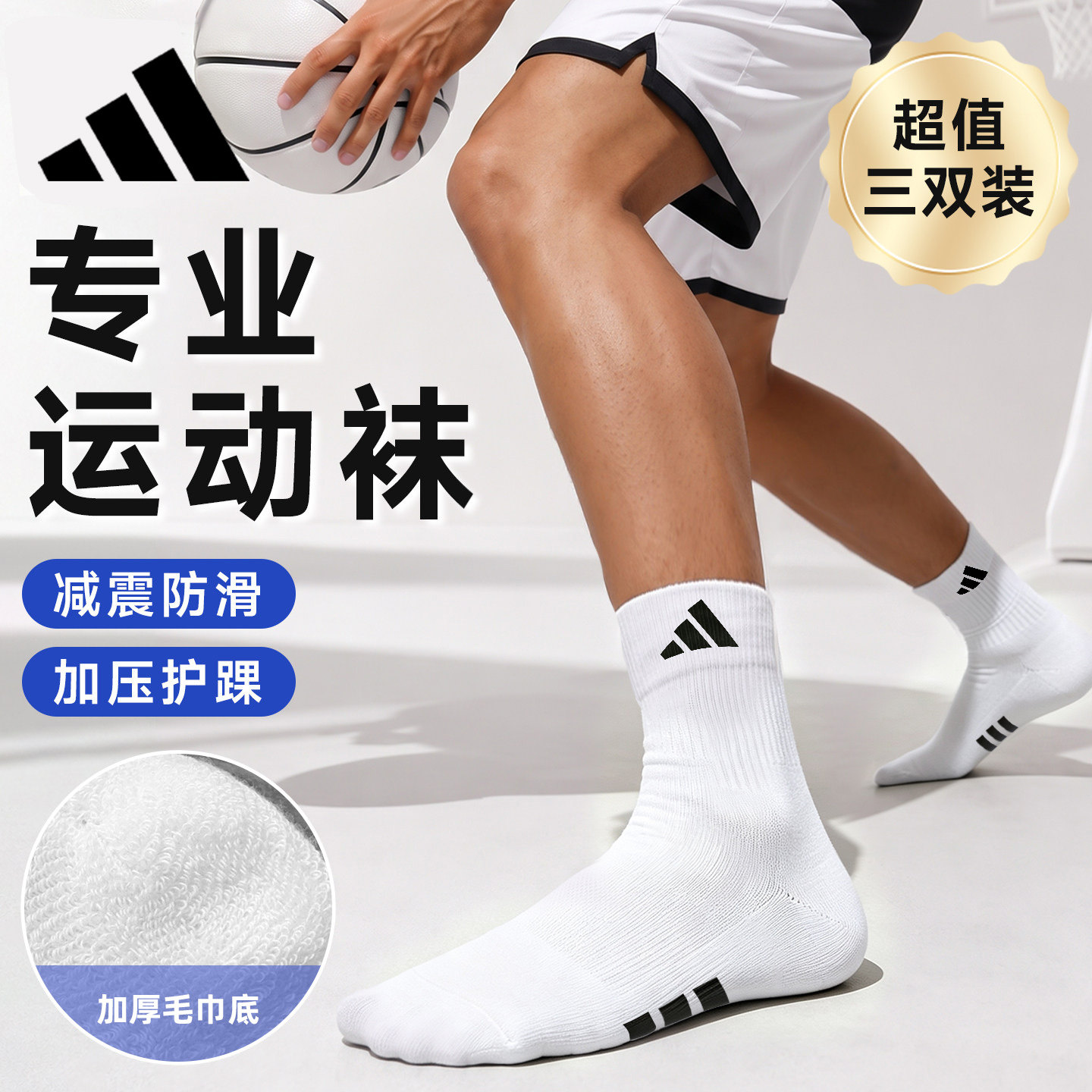 阿迪达斯男袜子毛巾底运动袜图片