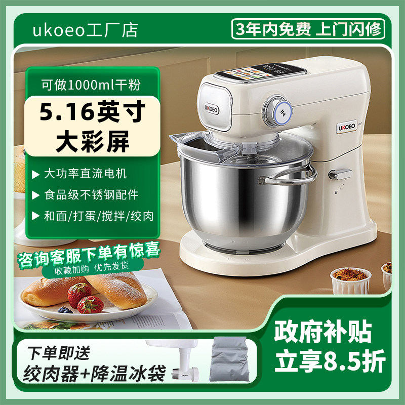UKOEO高比克007二代厨师机多功能家用和面机绞肉压面机面条机制面,厨房电器,厨师机/和面机,淘宝优惠券,粉丝福利购,淘宝优惠卷
