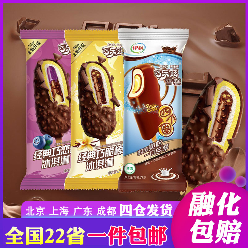 【25支】伊利巧乐兹巧脆棒巧恋果四个圈巧克力夹心冰淇淋雪糕冷饮