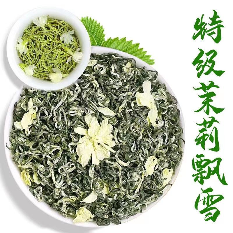 特级茉莉飘雪250g大份量袋装浓香