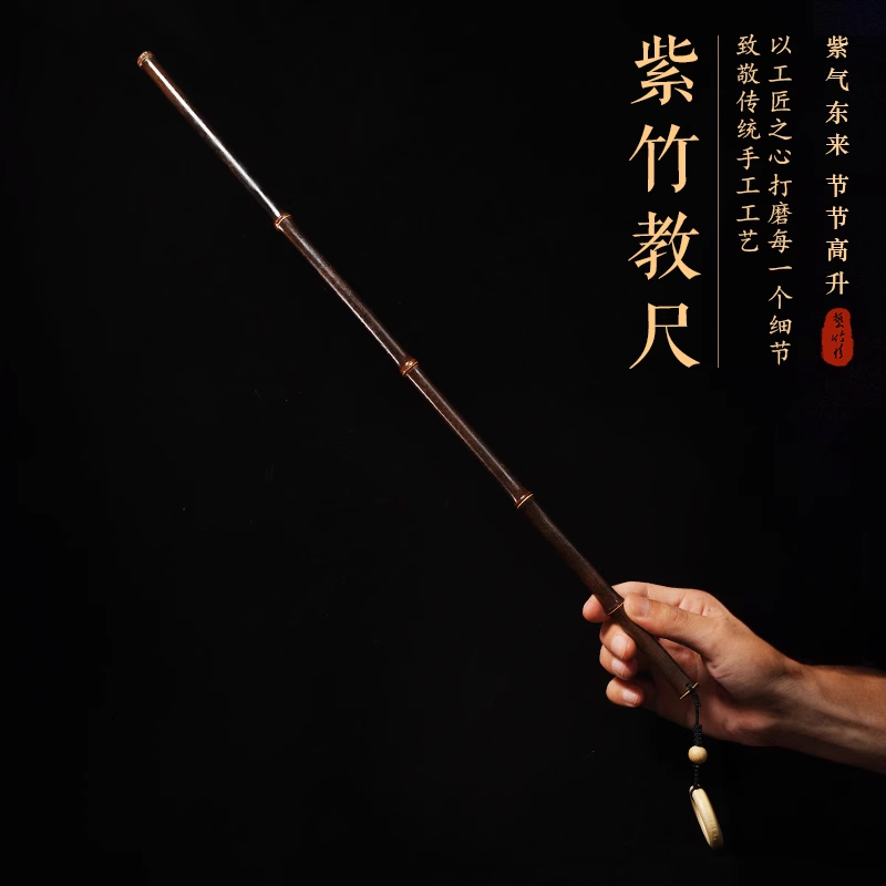 紫竹戒尺教棍藤条家用竹条实心