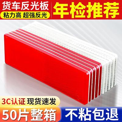 反光板货车专用反光贴条厢式汽车用夜间警示塑料车身贴纸国标正品